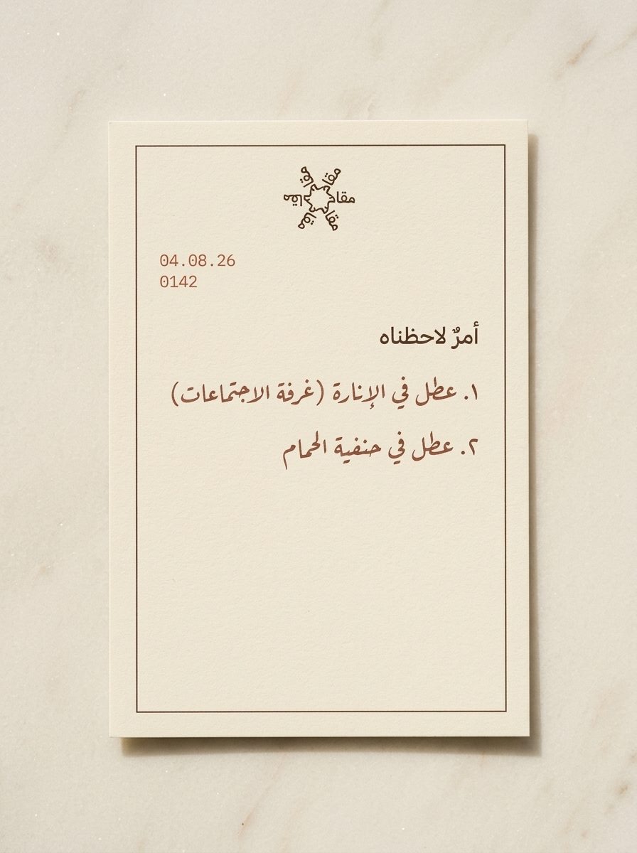 A numbered Maqam visit card